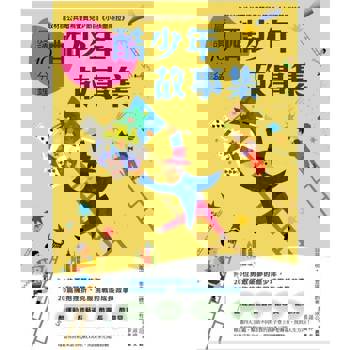 【電子書】晨讀10分鐘：酷少年故事集