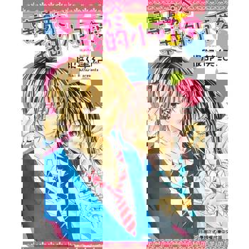 【電子書】專屬於我的小可愛(全)