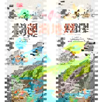 【電子書】少年讀臺灣：臺灣地理