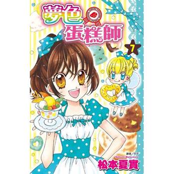 【電子書】夢色蛋糕師(07)