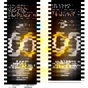 【電子書】工業技術與資訊362期