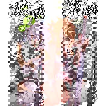 【電子書】想讓我出人頭地的最強女師父們，為了培育方針演變成修羅場(02)