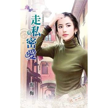 【電子書】走私密愛