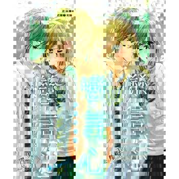 【電子書】戀言心~無聲的情話~