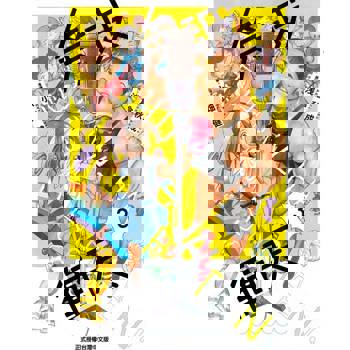 【電子書】笑波衝天 (3)