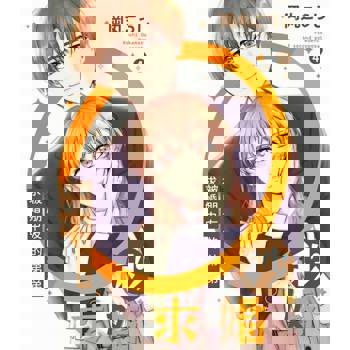 【電子書】0秒求婚～被朋友的弟弟求婚中～(第4話)