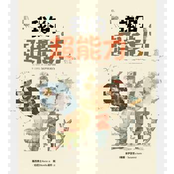 【電子書】我的超能力