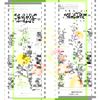 【電子書】本草綱目圖典