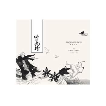 【電子書】竹光侍1-8套書