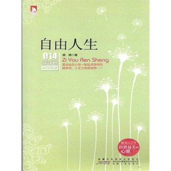【電子書】自由人生