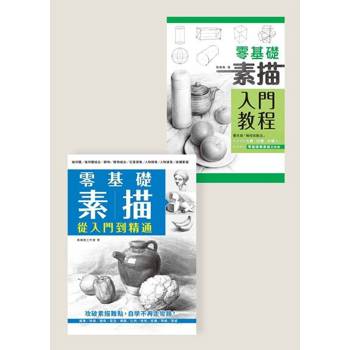 【電子書】飛樂鳥素描（共二冊）（套書）
