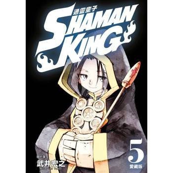 【電子書】通靈童子 愛藏版 (5)