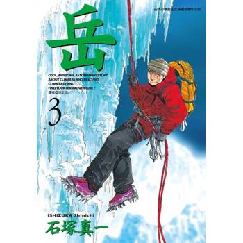 【電子書】岳(03)