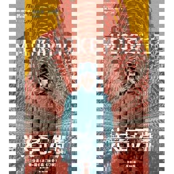 【電子書】米奇7號【奉俊昊x羅伯派汀森《米奇17號》電影書封限時版】