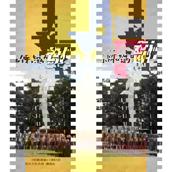 【電子書】你所不知道的德州