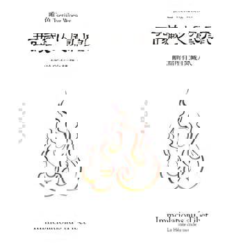 【電子書】西藏火凤凰：献给所有自焚藏人