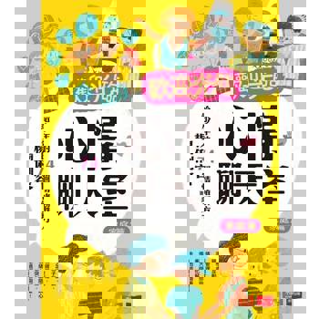 【電子書】歡迎光臨心情聊天室：給少年的74個情緒解方（家庭篇）