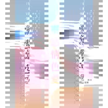 【電子書】靈慾情色愛