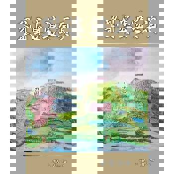 【電子書】劉婆婆頌