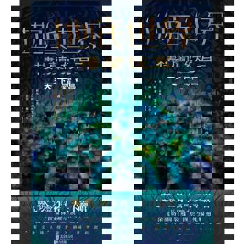 【電子書】地底世界之樓蘭妖耳