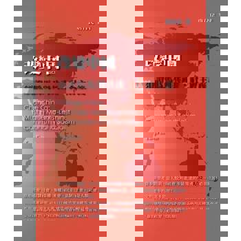 【電子書】改變中國：須證偽馬列共產·社會主義