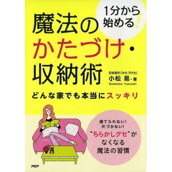 【電子書】從1分鐘開始--魔法整理術