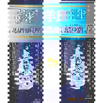 【電子書】白羊座 12星座與血型配對