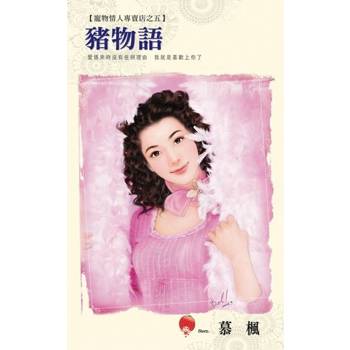 【電子書】豬物語