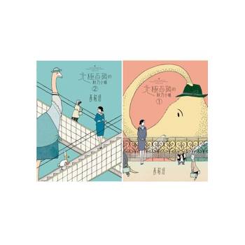 【電子書】北極百貨的秋乃小姐全二冊套書