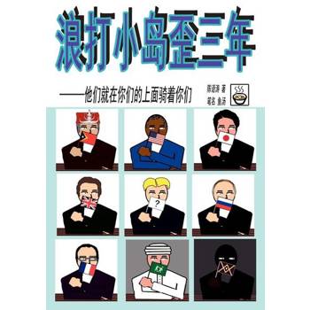 【電子書】浪打小島歪三年（簡體版）