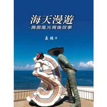 【電子書】海天漫遊
