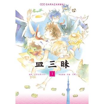 【電子書】皿三昧 (1)