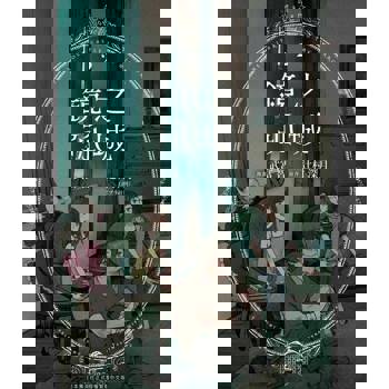 【電子書】鏡之孤城(02)