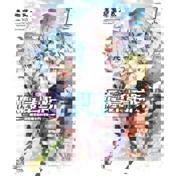 【電子書】魔帚學院(01)提諾與掃帚與魔女們的學院