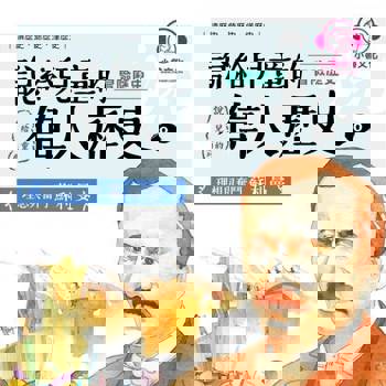 【電子書】說給兒童的偉人歷史8【冒險歷史：蘇利曼】