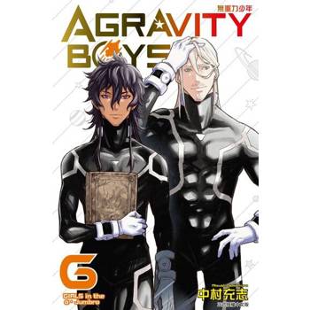 【電子書】AGRAVITY BOYS 無重力少年 (6)