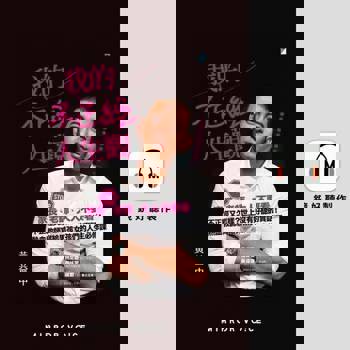 【電子書】我的不正經人生觀（有聲書）