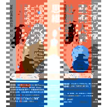 【電子書】電商人妻社群圈粉思維〔Plus升級版〕