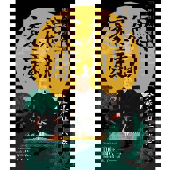 【電子書】德川家康 【全 廿六卷 套書】