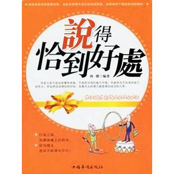 【電子書】說得恰到好處