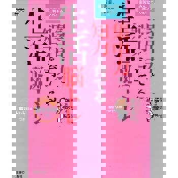 【電子書】培養集中力及智力的生活大腦訓練（日文書）