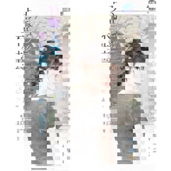 【電子書】只願天空不生雲