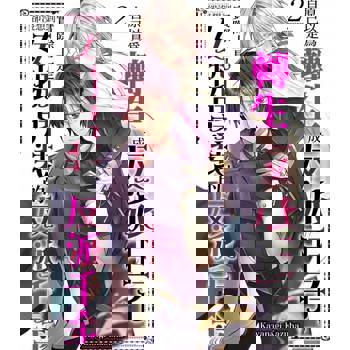 【電子書】原以為自己是轉生成反派王子，卻沒想到實際上是女扮男裝的反派千金(第2話)