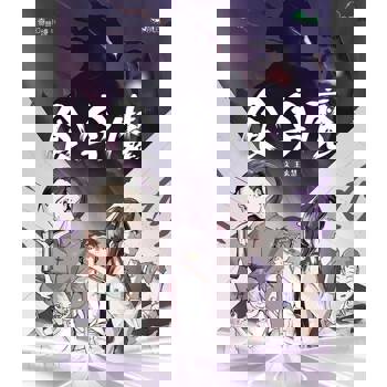 【電子書】食字魔