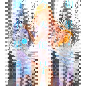 【電子書】如果，今天能見到小柴葵。 (3)