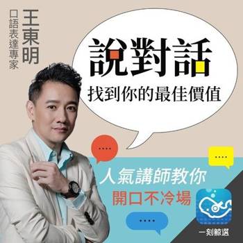【電子書】說對話！找到你的最佳價值