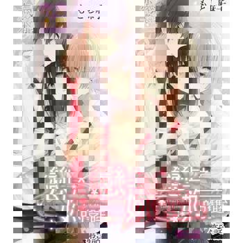 【電子書】【直條式漫畫】戀上妳的雙眸 10