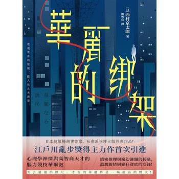 【電子書】華麗的綁架