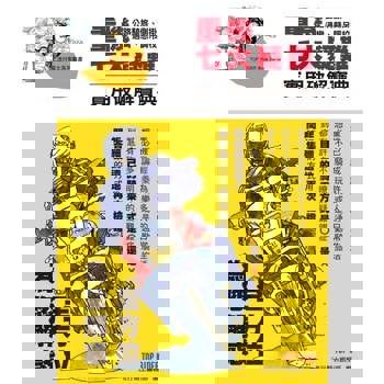 【電子書】重機七大疑難實用破解寶典
