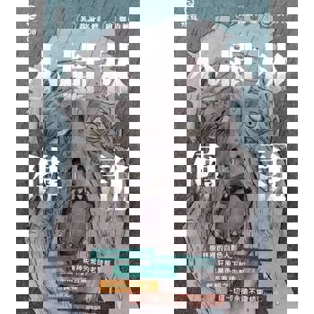 【電子書】小樹林傳說